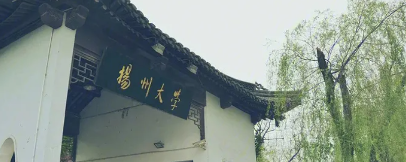 扬州大学测控难考吗