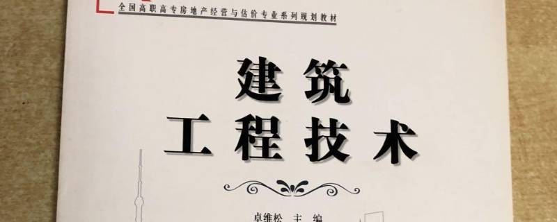 建筑工程技术属于什么类专业